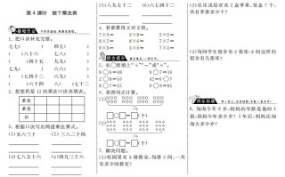 二年级数学册8.4做个乘法表·-【免费下载-高清无水印】【数学电子版可打印】
