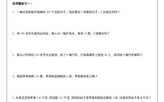 三年级数学册《多位数乘一位数》应用题-【免费下载-高清无水印】【数学电子版可打印】