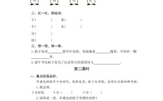 一年级语文册9端午粽课时练-【免费下载-高清无水印】【语文电子版可打印】