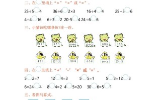 二年级数学册第4单元测试卷1-【免费下载-高清无水印】【数学电子版可打印】