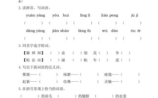 三年级语文册第一单元基础知识复习检测-【免费下载-高清无水印】【语文电子版可打印】