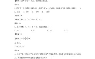 七年级册数学第一章测试卷及答案人教版-【免费下载-高清无水印】【数学电子版可打印】