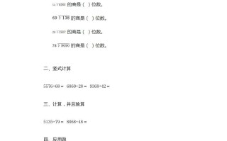 四年级数学册6.3秋游-【免费下载-高清无水印】【数学电子版可打印】