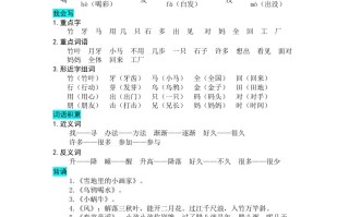 一年级语文册第八单元知识盘点-【免费下载-高清无水印】【语文电子版可打印】