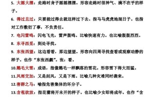 二年级语文册成语 积累1-【免费下载】