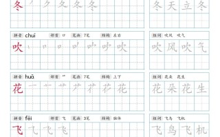 【25新一语文生字同步 字帖拼音部首笔画结构-【免费下载】