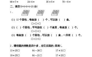 二年级数学册期中试卷2-【免费下载-高清无水印】【数学电子版可打印】