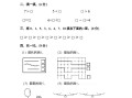  一年级数学册期中试题-【免费下载】