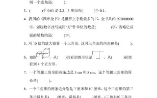 四年级数学册第二学期期末测试卷-【免费下载-高清无水印】【数学电子版可打印】