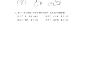 六年级数学册第6课时认识常用的体积单位-【免费下载-高清无水印】【数学电子版可打印】