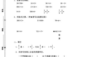 三年级数学册三年级期末试卷-【免费下载-高清无水印】【数学电子版可打印】