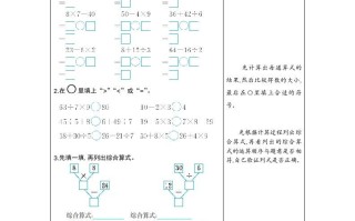 二年级数学册练习八没有括号的两级混合运算-【免费下载-高清无水印】【数学电子版可打印】