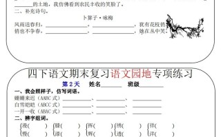 四语文期末复习语文园地专项练习-【免费下载-高清无水印】【语文电子版可打印】