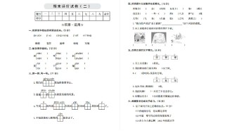 二年级语文册期末检测卷二-【免费下载-高清无水印】【语文电子版可打印】