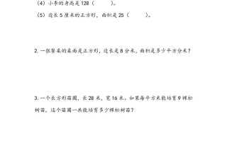 三年级数学册6.5面积的计算-【免费下载-高清无水印】【数学电子版可打印】