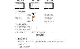 一年级语文册13要雨了课时练-【免费下载-高清无水印】【语文电子版可打印】