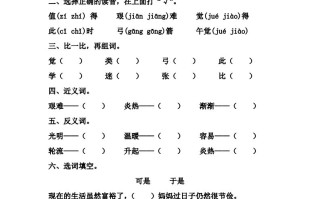 【第八单元课课练】二 语文-【免费下载】