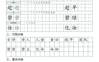❤二语文：习字格+方格+章法练习字帖_unlocked-【免费下载-高清无水印】【语文电子版可打印】