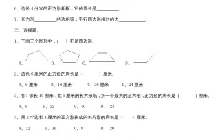 二年级数学册册平行四边形的初步认识练习题-【免费下载-高清无水印】【数学电子版可打印】