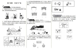 六年级数学册3.4天安门广场-【免费下载-高清无水印】【数学电子版可打印】