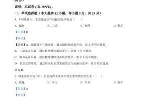 2024年新疆中考 物理试题-【免费下载】