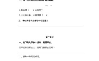 二年级语文册12坐井观天-【免费下载-高清无水印】【语文电子版可打印】