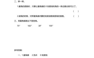四年级数学册第6课时角的度量-【免费下载-高清无水印】【数学电子版可打印】