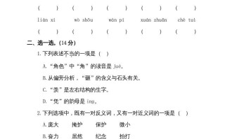 四年级语文册第三阶段月考卷-【免费下载-高清无水印】【语文电子版可打印】