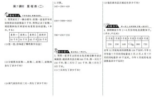 三年级数学册3.7里程表·-【免费下载-高清无水印】【数学电子版可打印】