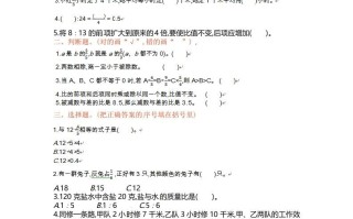 六年级数学册单元测试第三单元-【免费下载-高清无水印】【数学电子版可打印】