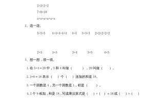 二年级数学册4表内乘法｜版-【免费下载-高清无水印】【数学电子版可打印】