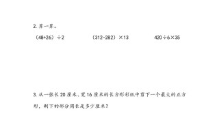 三年级数学册4.5练习五-【免费下载-高清无水印】【数学电子版可打印】