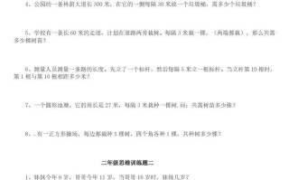 小学二年级册数学思维训练题14套-【免费下载-高清无水印】【数学电子版可打印】