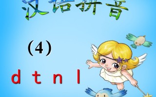 一年级语文册4.dtnl课件5-【免费下载-高清无水印】【语文电子版可打印】
