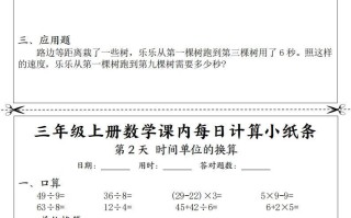 三年级数学册课内每日计算小纸条-【免费下载-高清无水印】【数学电子版可打印】