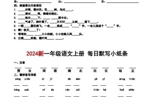 一语文默写小纸条-【免费下载-高清无水印】【语文电子版可打印】