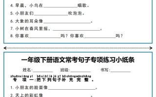 一年级册语文常考句子专项练习小纸条-【免费下载-高清无水印】【语文电子版可打印】