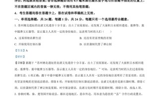 2024年江苏省苏 州市中考历史试题-【免费下载】