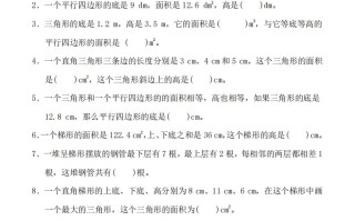 五人 教版数学第七单元检测卷二-【免费下载】