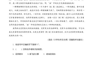 三年级语文册类文阅读5铺满金色巴掌的水泥道-【免费下载-高清无水印】【语文电子版可打印】