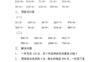 三年级数学册册多位数乘一位数练习题-【免费下载-高清无水印】【数学电子版可打印】