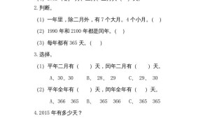 三年级数学册7.1看日历-【免费下载-高清无水印】【数学电子版可打印】