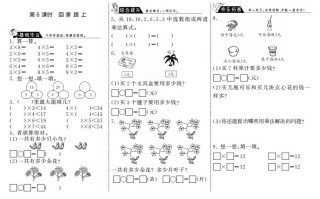 二年级数学册5.6回家路·-【免费下载-高清无水印】【数学电子版可打印】