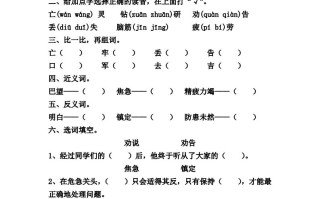 【第 五单元课课练】二语文-【免费下载】