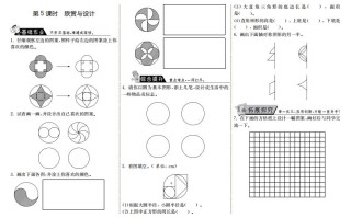 六年级数学册1.5欣赏与设计-【免费下载-高清无水印】【数学电子版可打印】