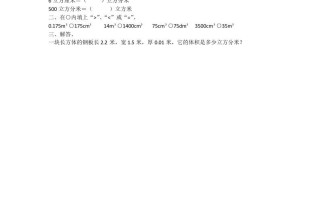 五年级数学册3.3.3体积单位之间的进率-【免费下载-高清无水印】【数学电子版可打印】