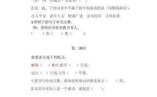 二年级语文册园地八2-【免费下载-高清无水印】【语文电子版可打印】