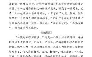 四年级语文册类文阅读-20我们家的男子汉-【免费下载-高清无水印】【语文电子版可打印】