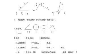 二年级数学册3角的初步认识｜版-【免费下载-高清无水印】【数学电子版可打印】