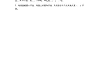 五年级数学册8.3化简含有字母的式子-【免费下载-高清无水印】【数学电子版可打印】